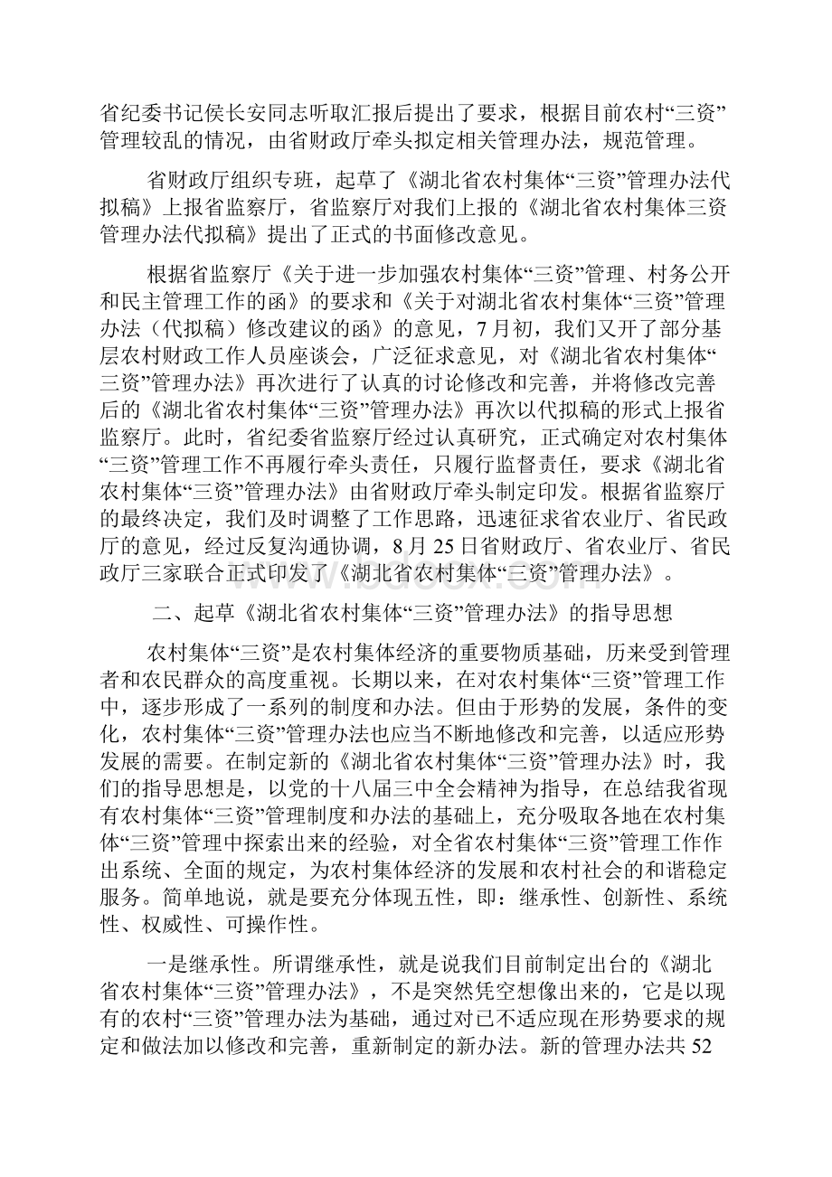 湖北省农村集体三资管理办法解读.docx_第3页