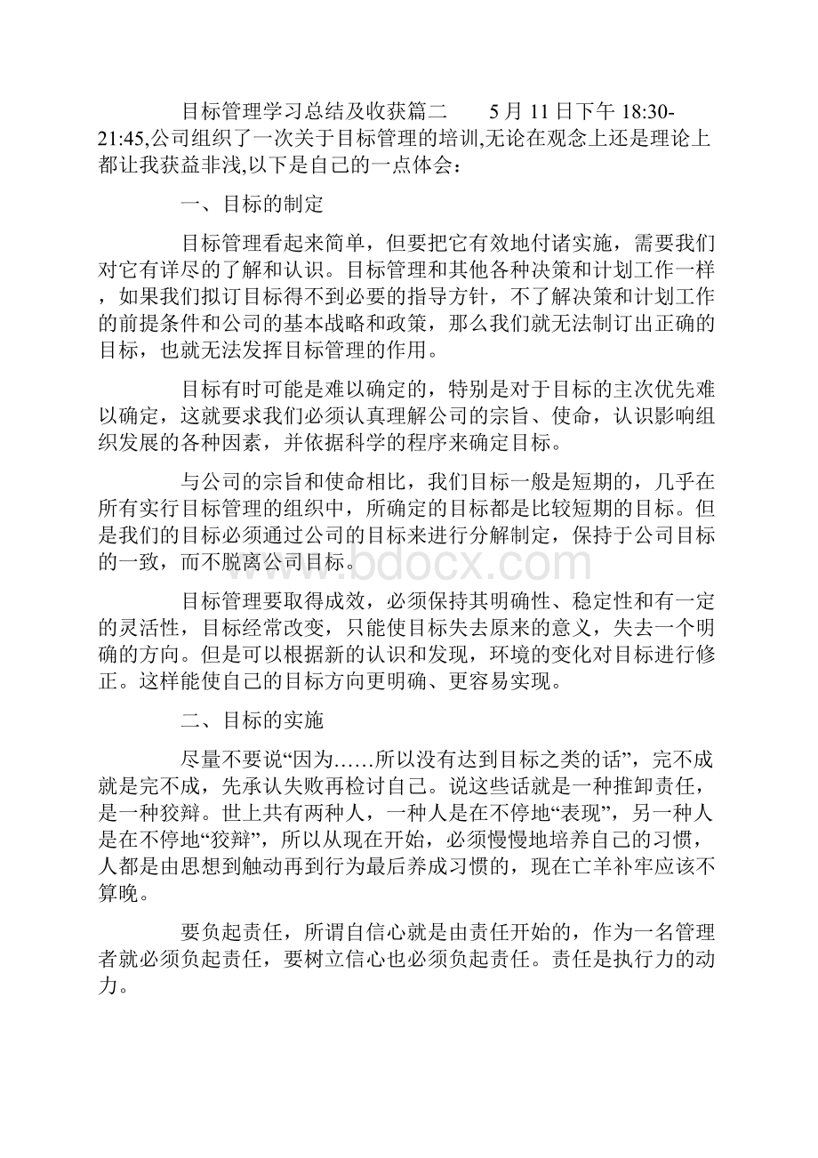 目标管理学理论基础.docx_第3页