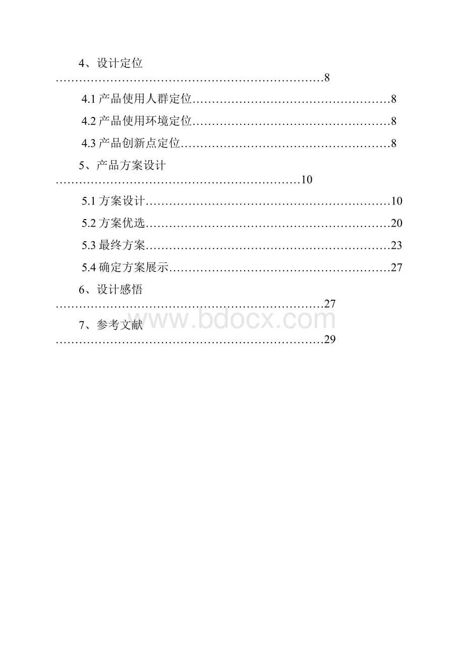 公交站台设计.docx_第2页