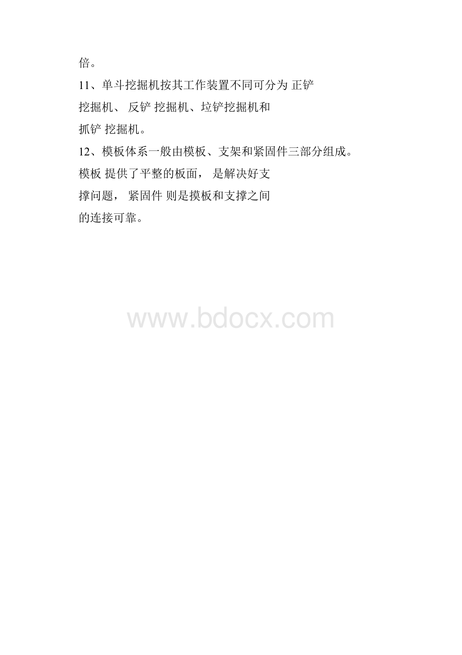 施工技术复习题及答案.docx_第3页