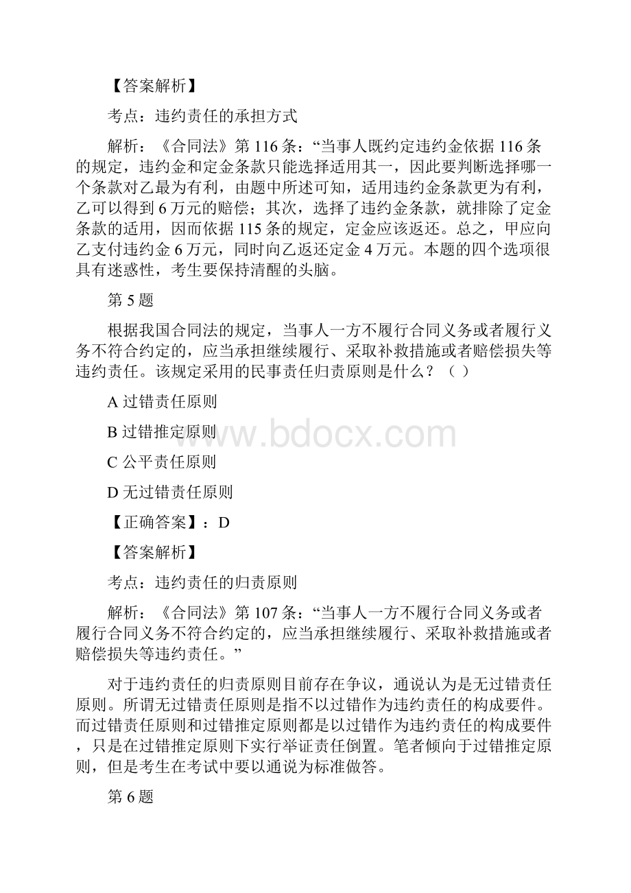 合同法试题及答案解析.docx_第3页