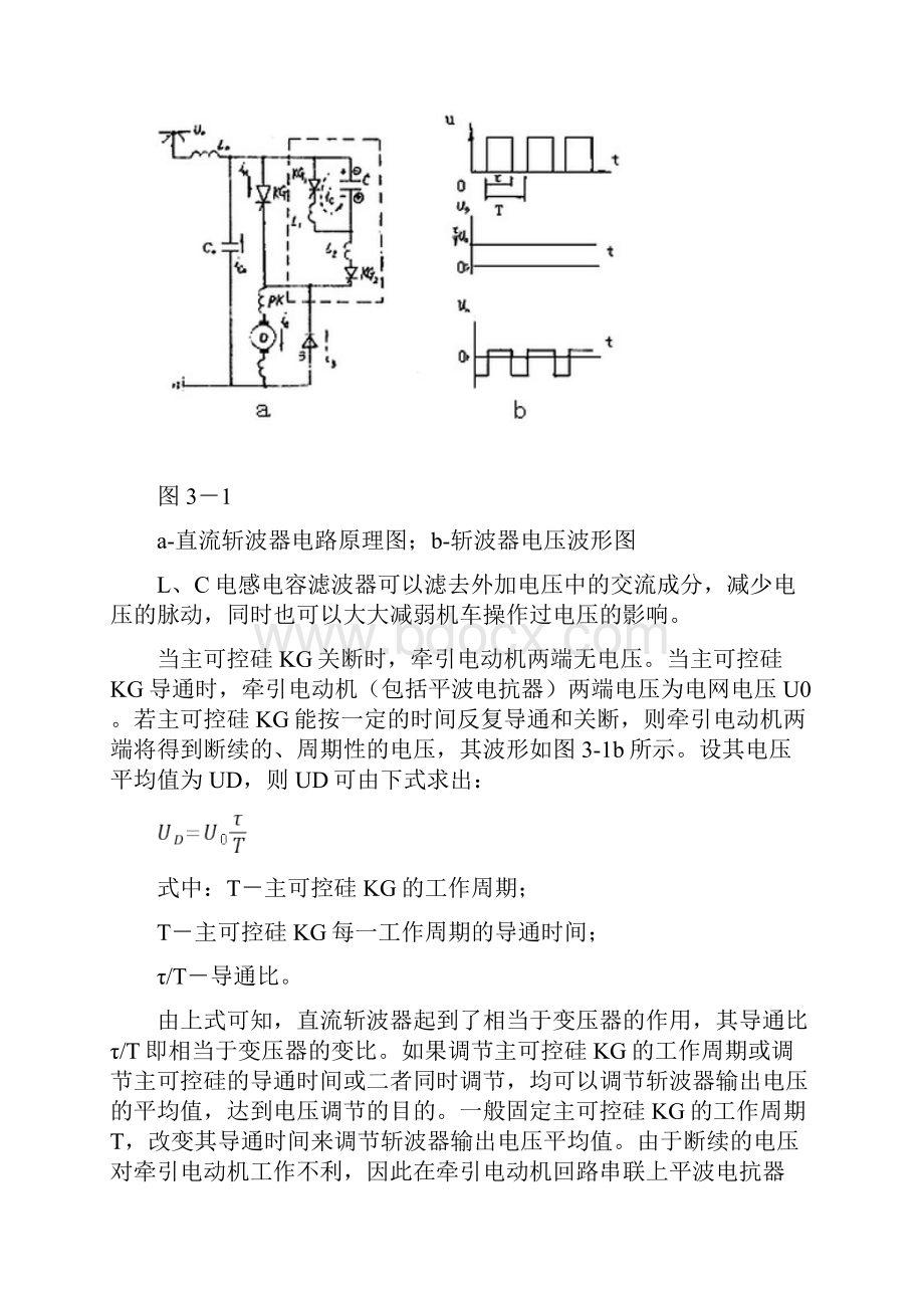 整理第三章电力机车控制.docx_第3页