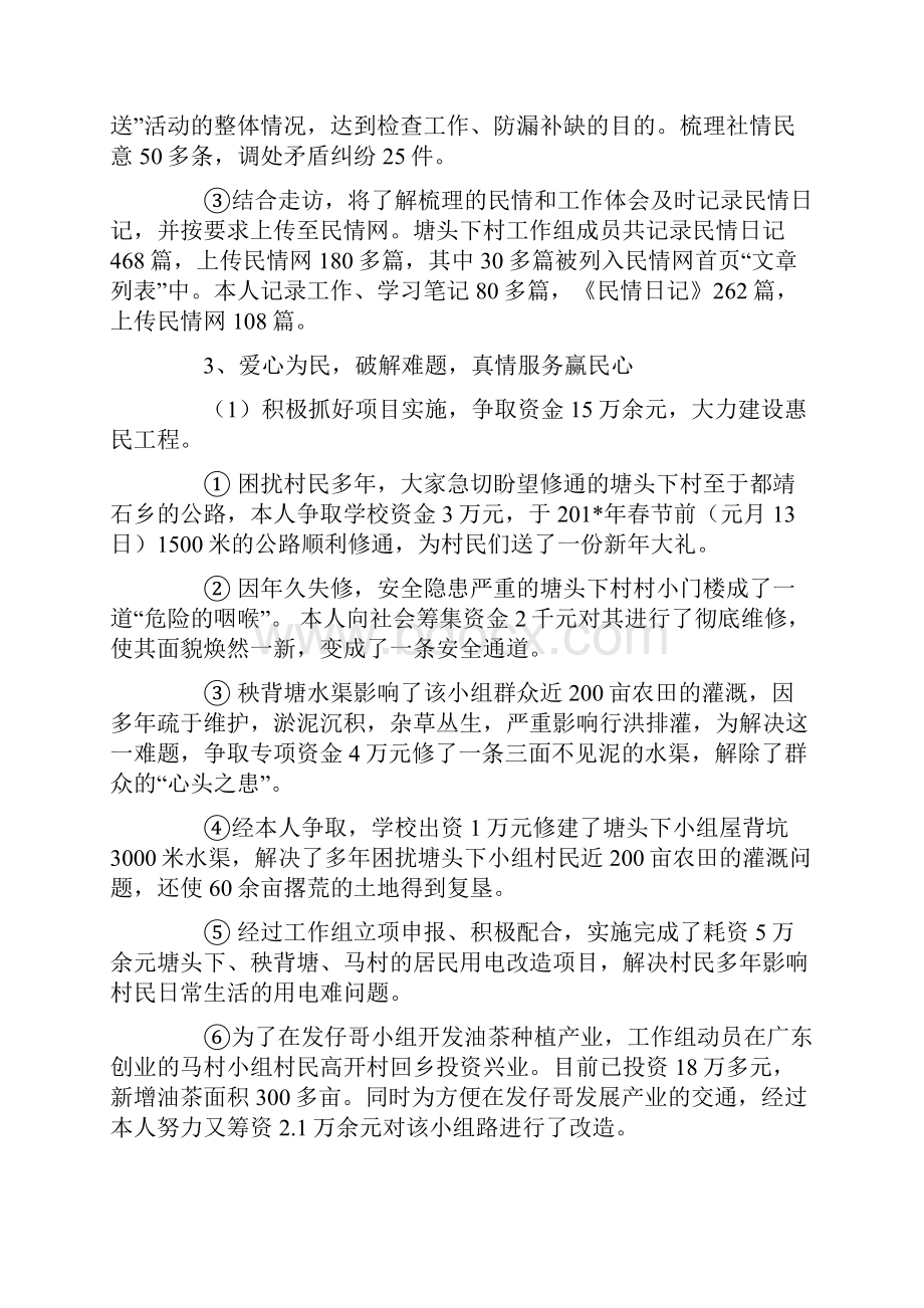 送政策送温暖送服务活动工作总结.docx_第3页