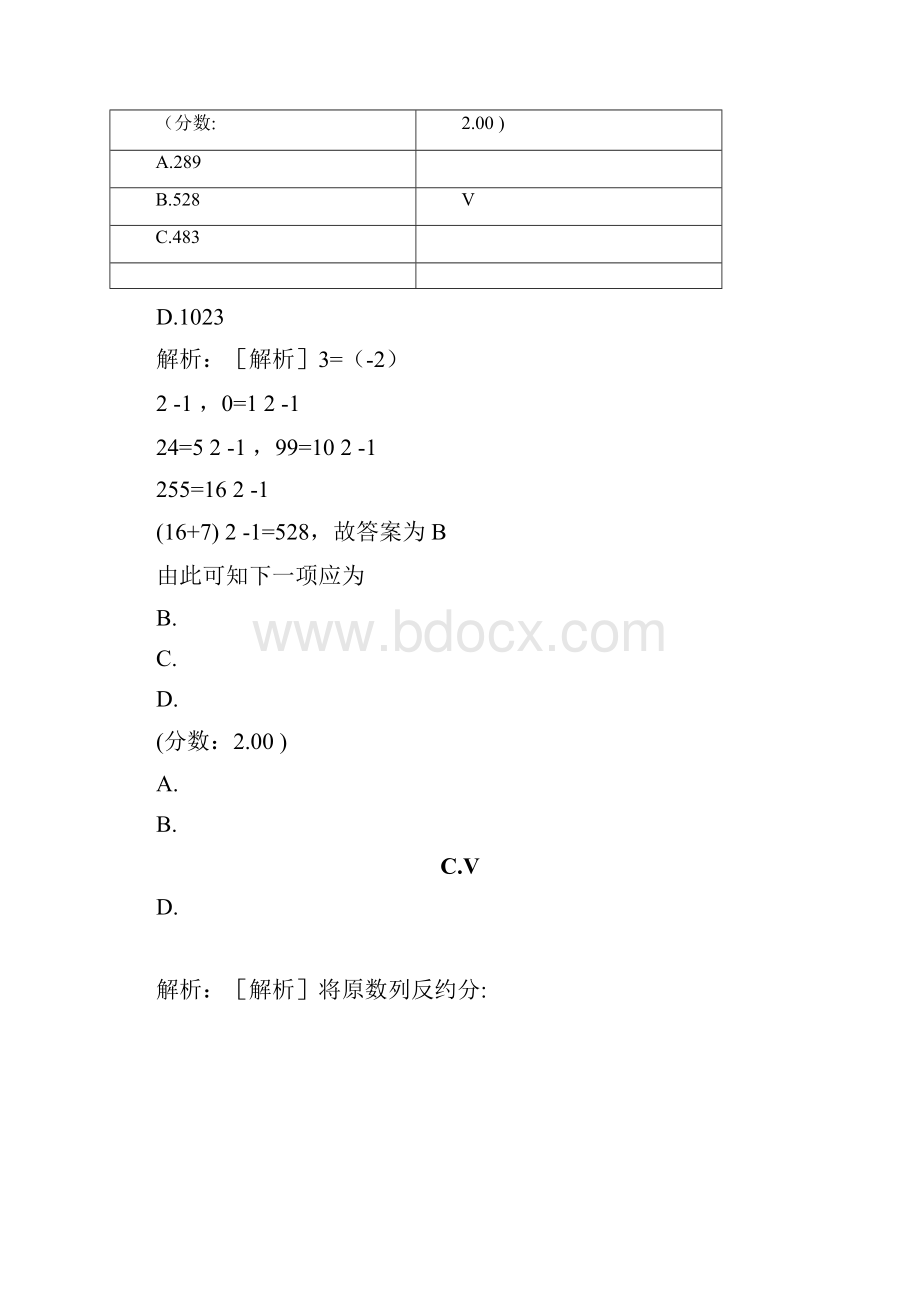 行政职业能力测试分类模拟题308.docx_第2页