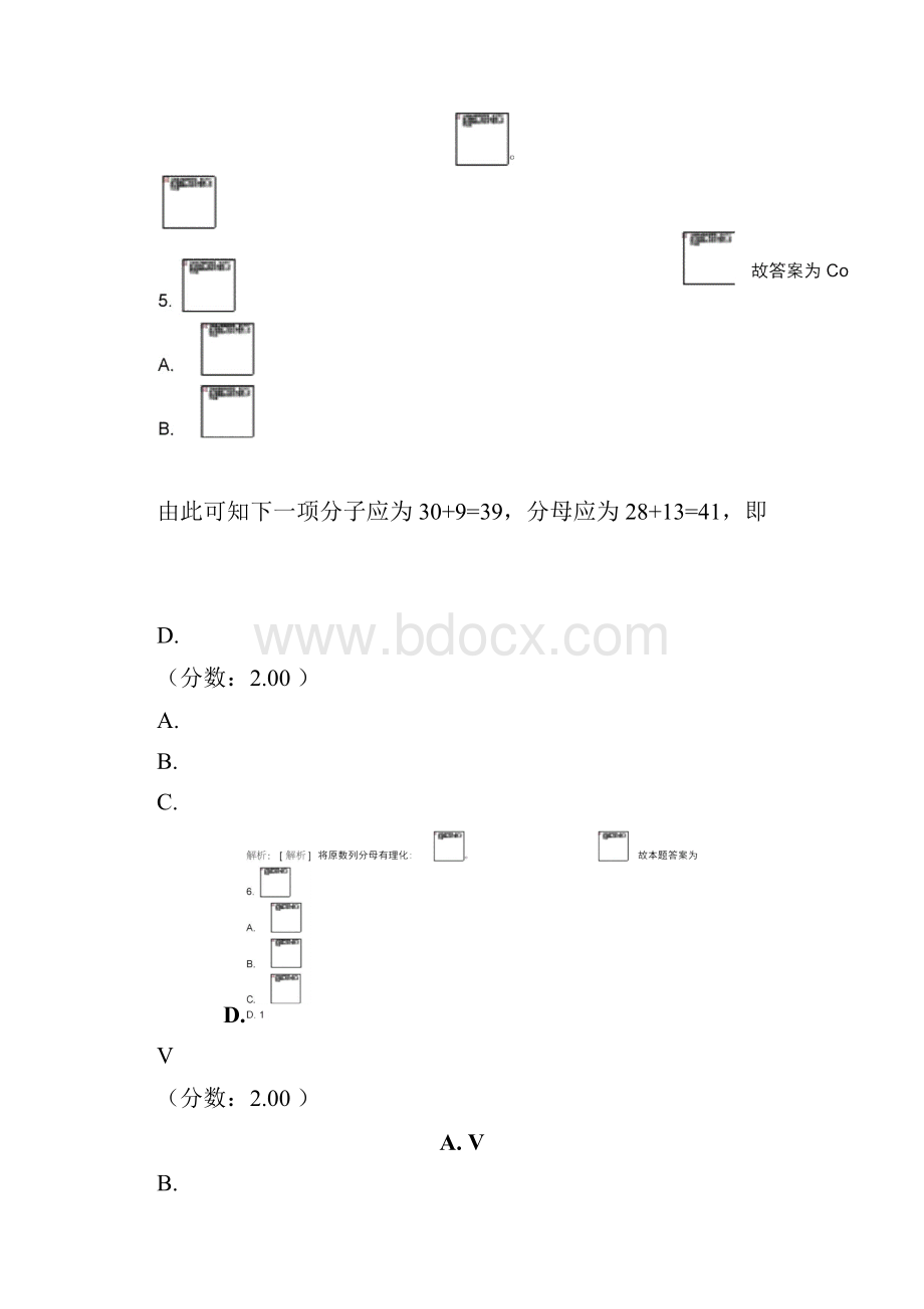 行政职业能力测试分类模拟题308.docx_第3页