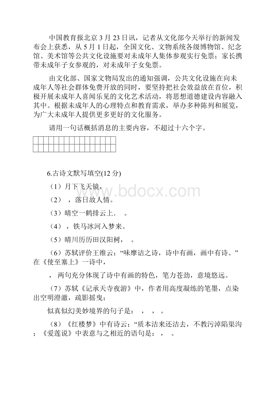 八年级语文期末考试题及其答案.docx_第2页