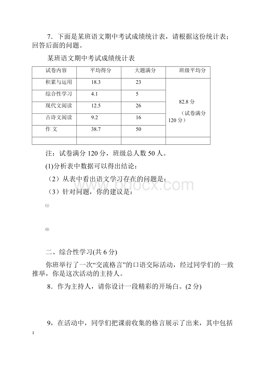 八年级语文期末考试题及其答案.docx_第3页