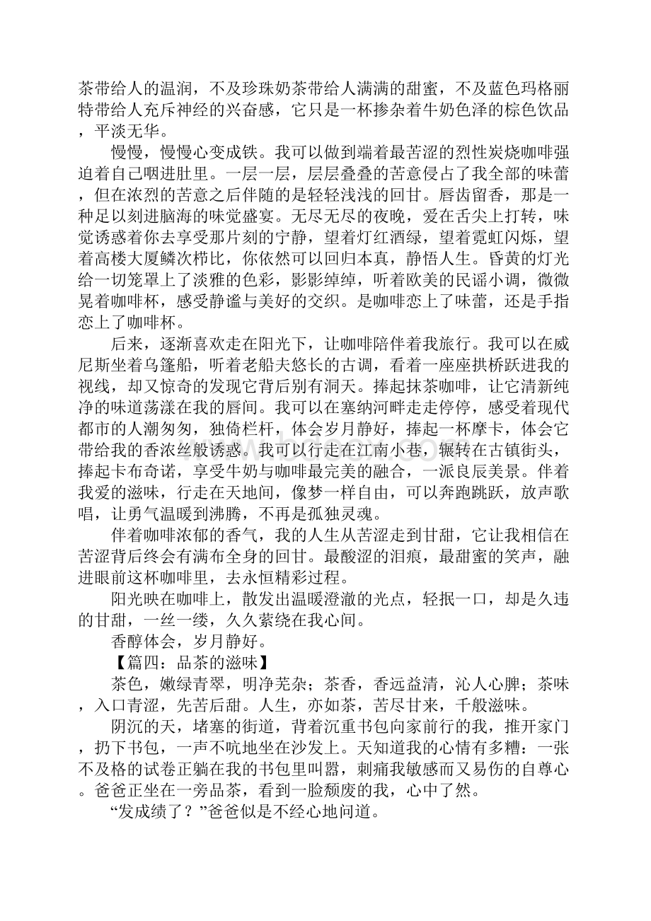 初三作文的滋味半命题作文初三.docx_第3页