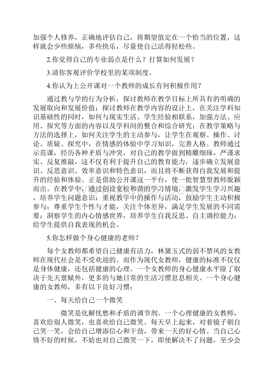 即兴演讲题库.docx_第2页