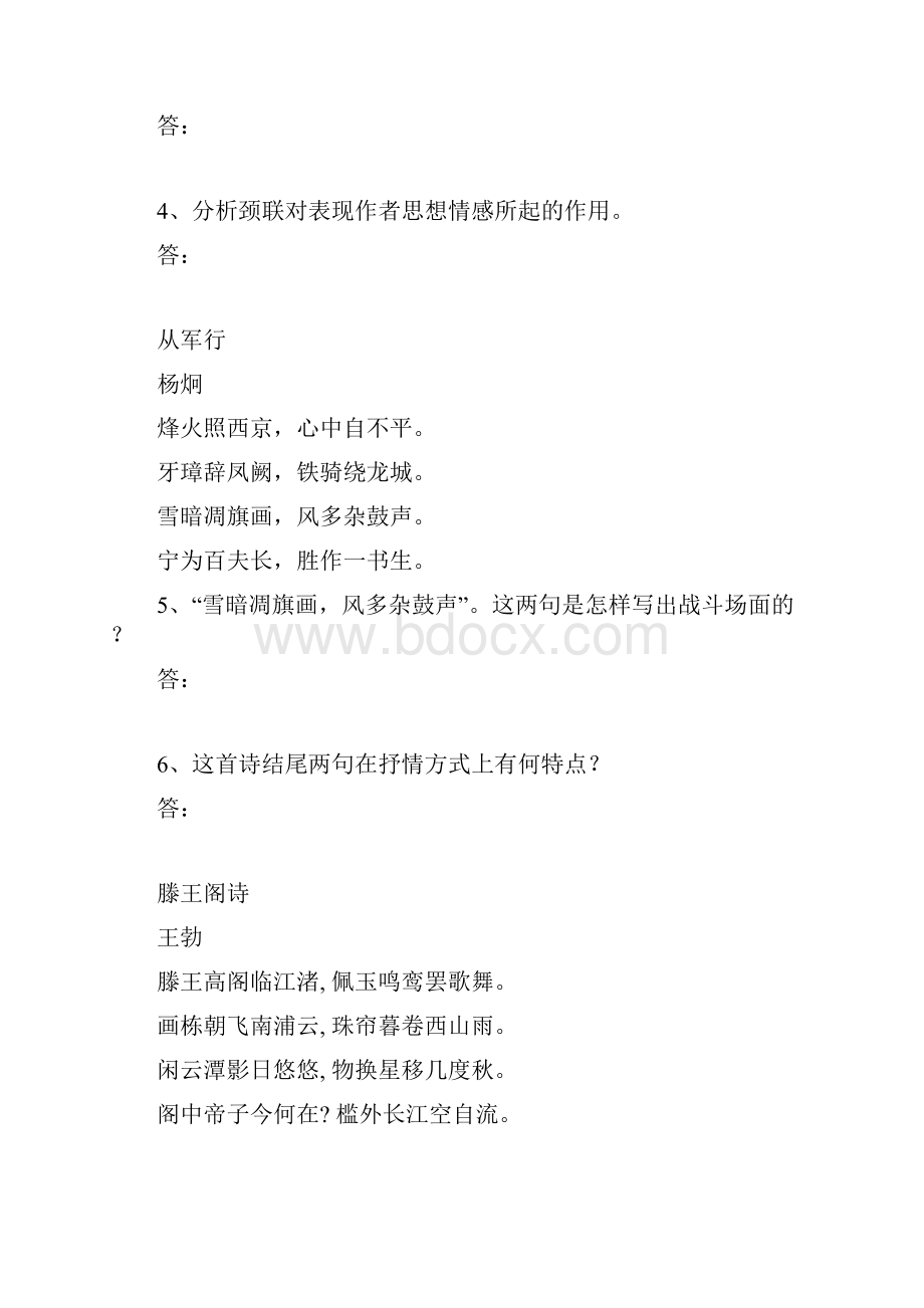 《唐诗宋词选读》鉴赏训练题Word格式文档下载.docx_第2页