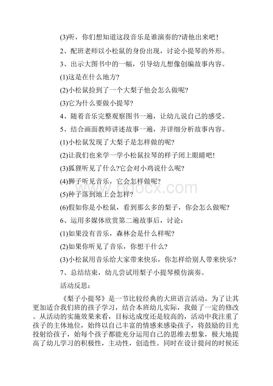 梨子小提琴教案及反思.docx_第2页