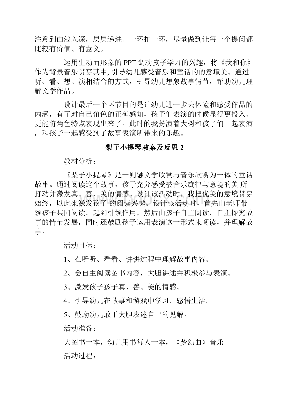 梨子小提琴教案及反思.docx_第3页