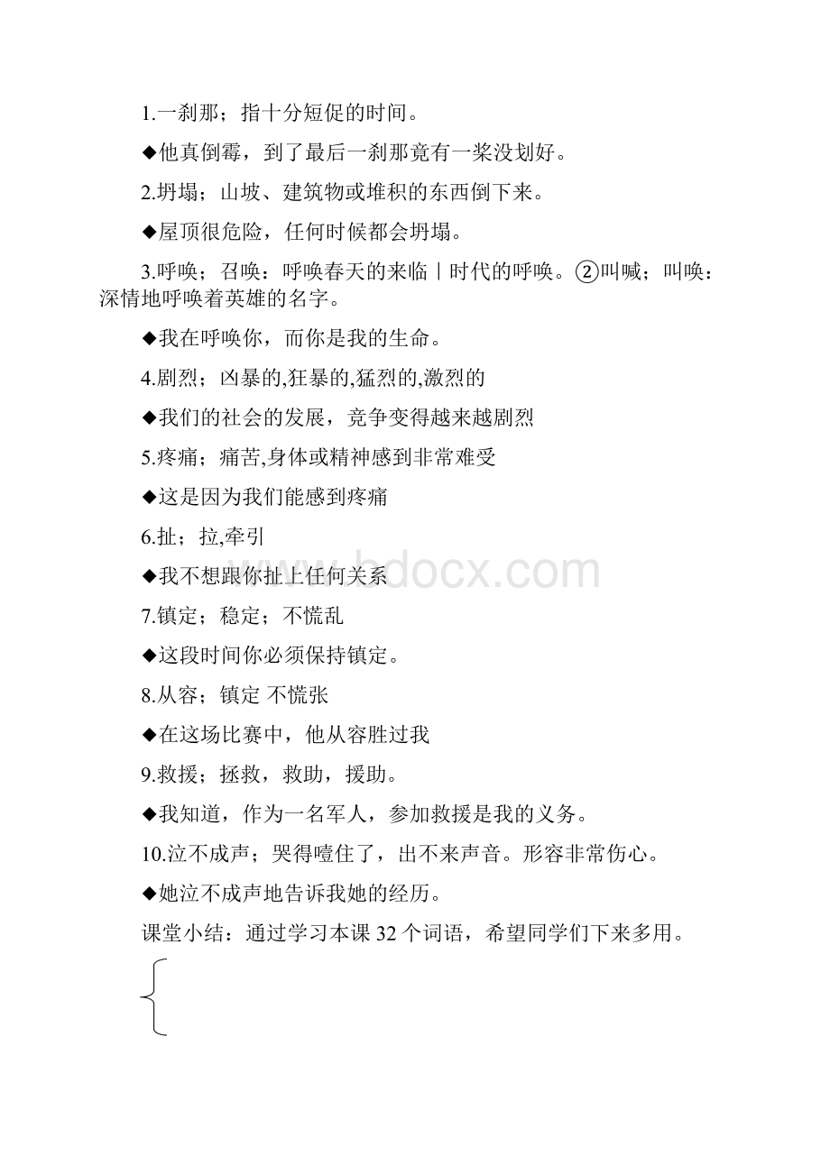 八年级汉语下册第一课教案.docx_第2页
