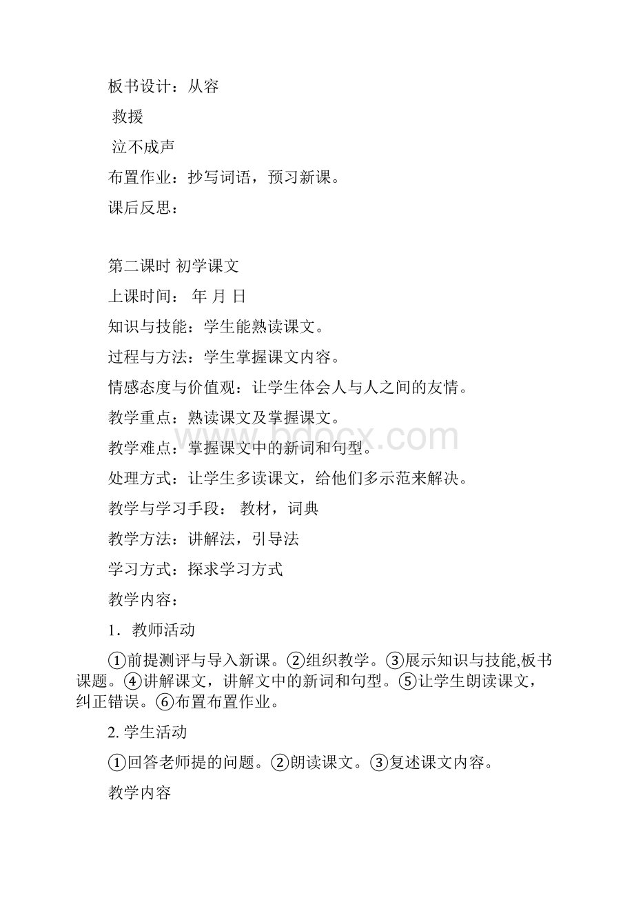 八年级汉语下册第一课教案.docx_第3页