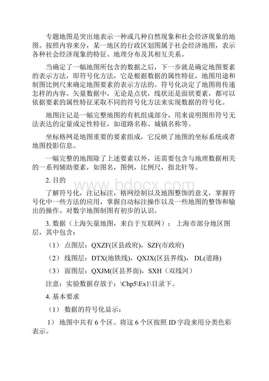 GIS课程设计实习指导书.docx_第3页