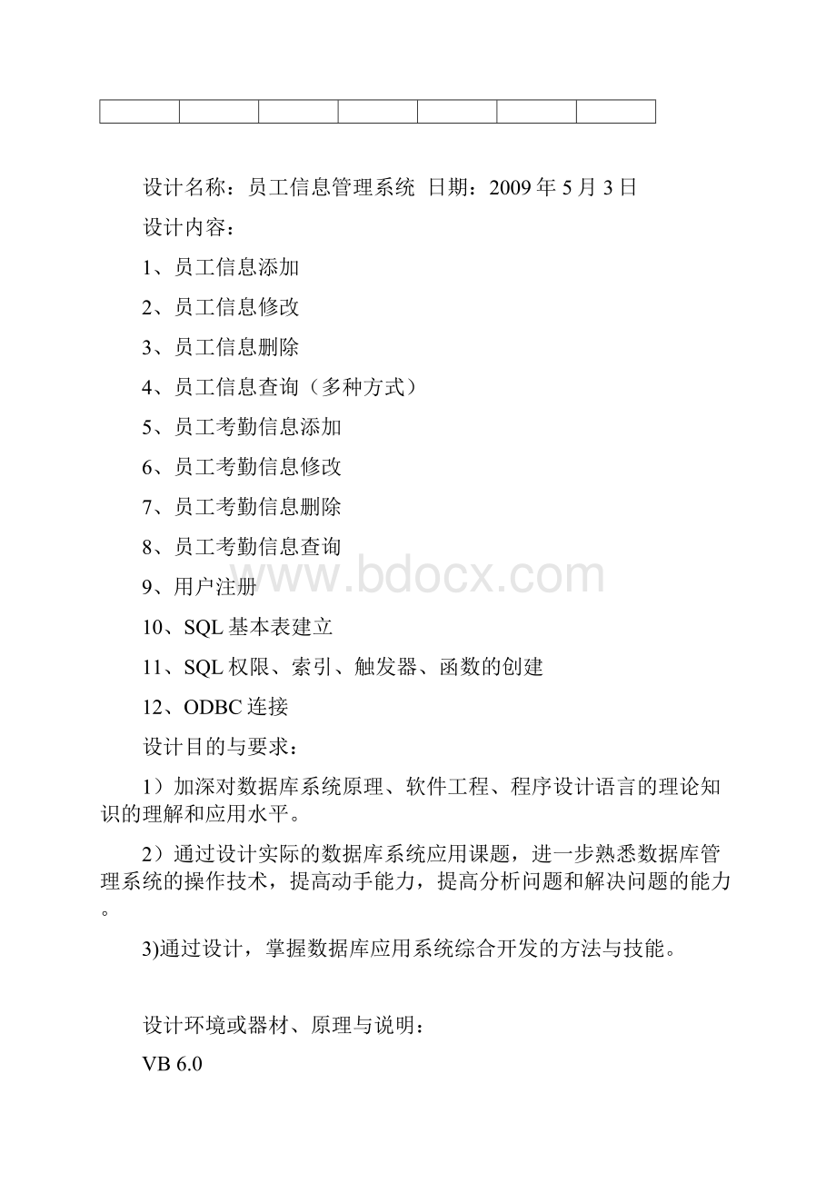 数据库课程设计 员工信息管理系统.docx_第3页