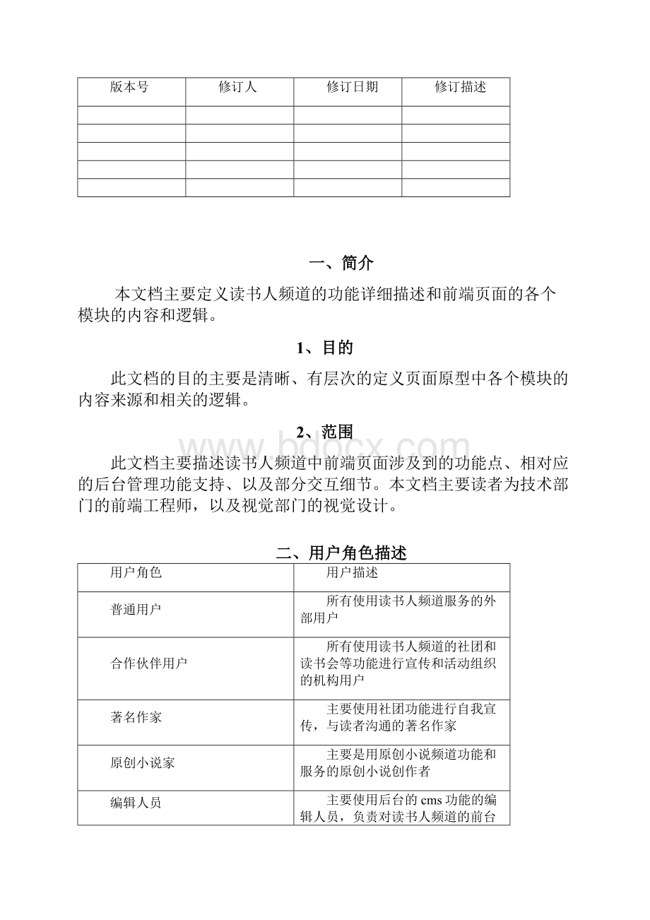 产品需求文档经典案例.docx_第2页