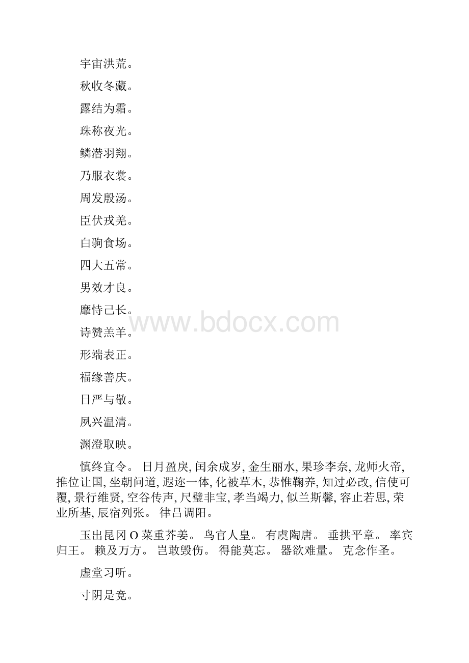 千字文全文及解释.docx_第2页