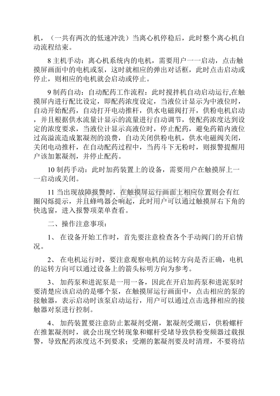 离心机脱水机操作步骤.docx_第2页