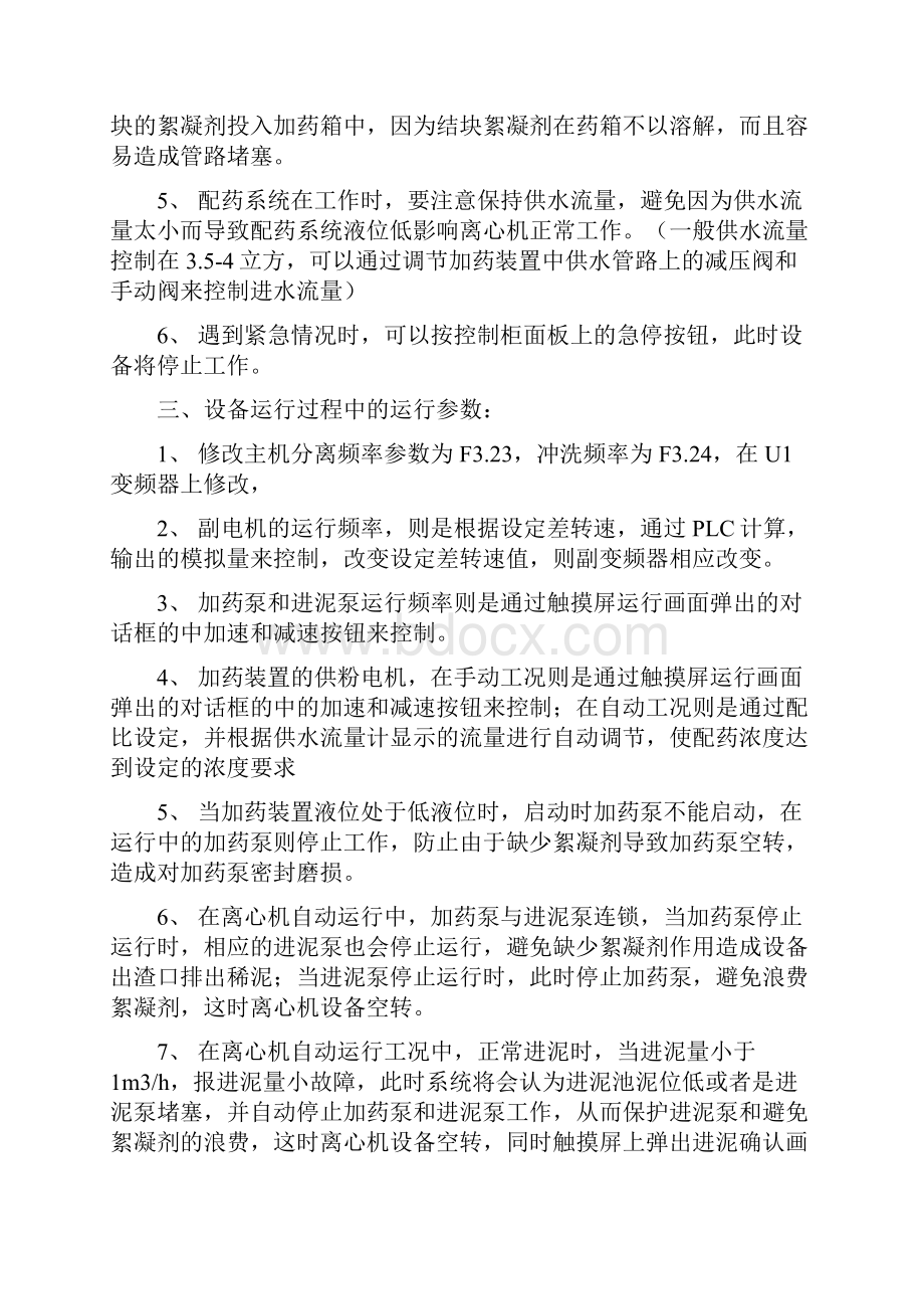 离心机脱水机操作步骤.docx_第3页