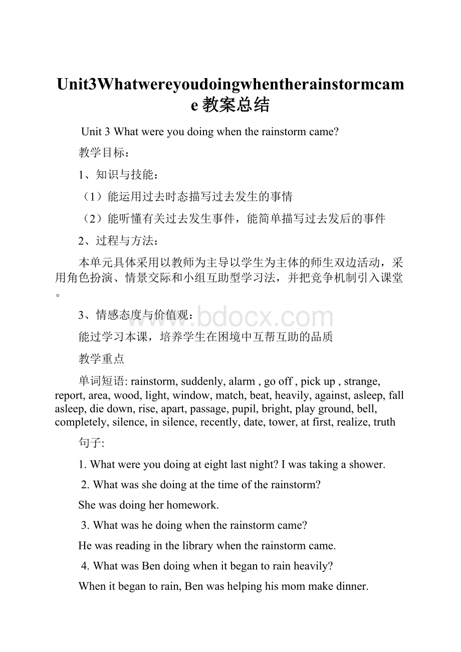 Unit3Whatwereyoudoingwhentherainstormcame教案总结.docx_第1页