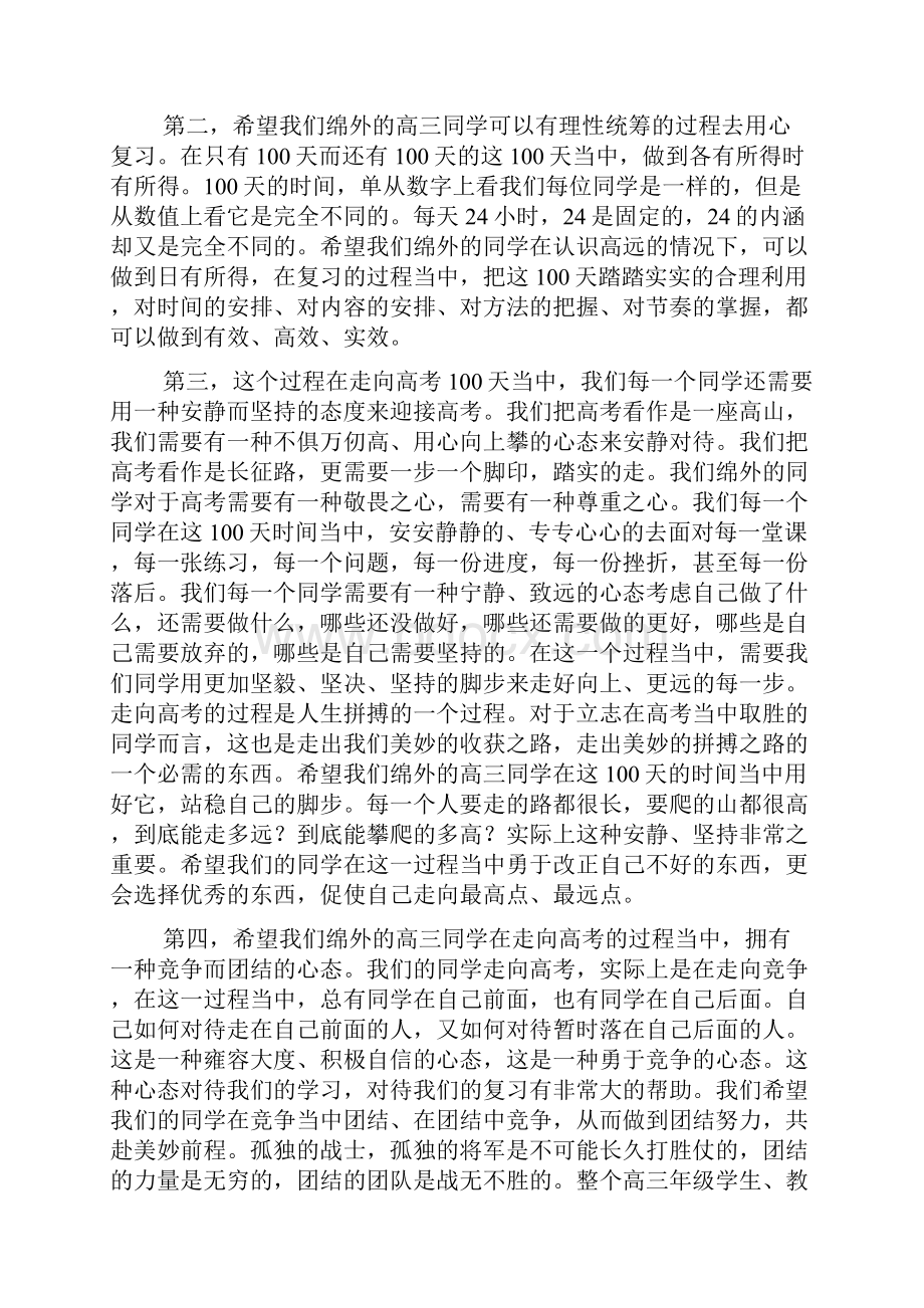 高三百日誓师大会发言稿.docx_第2页