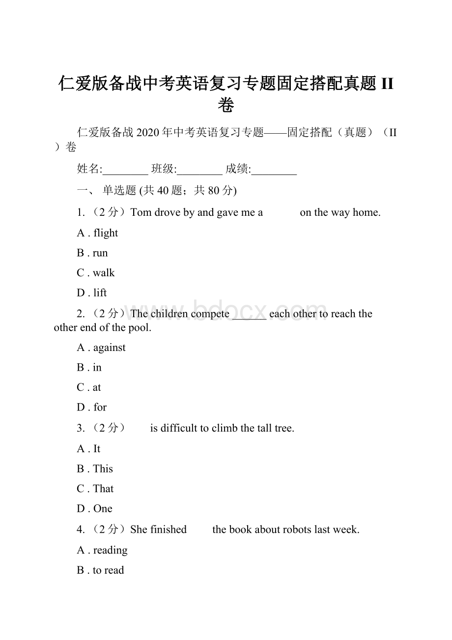 仁爱版备战中考英语复习专题固定搭配真题II 卷.docx