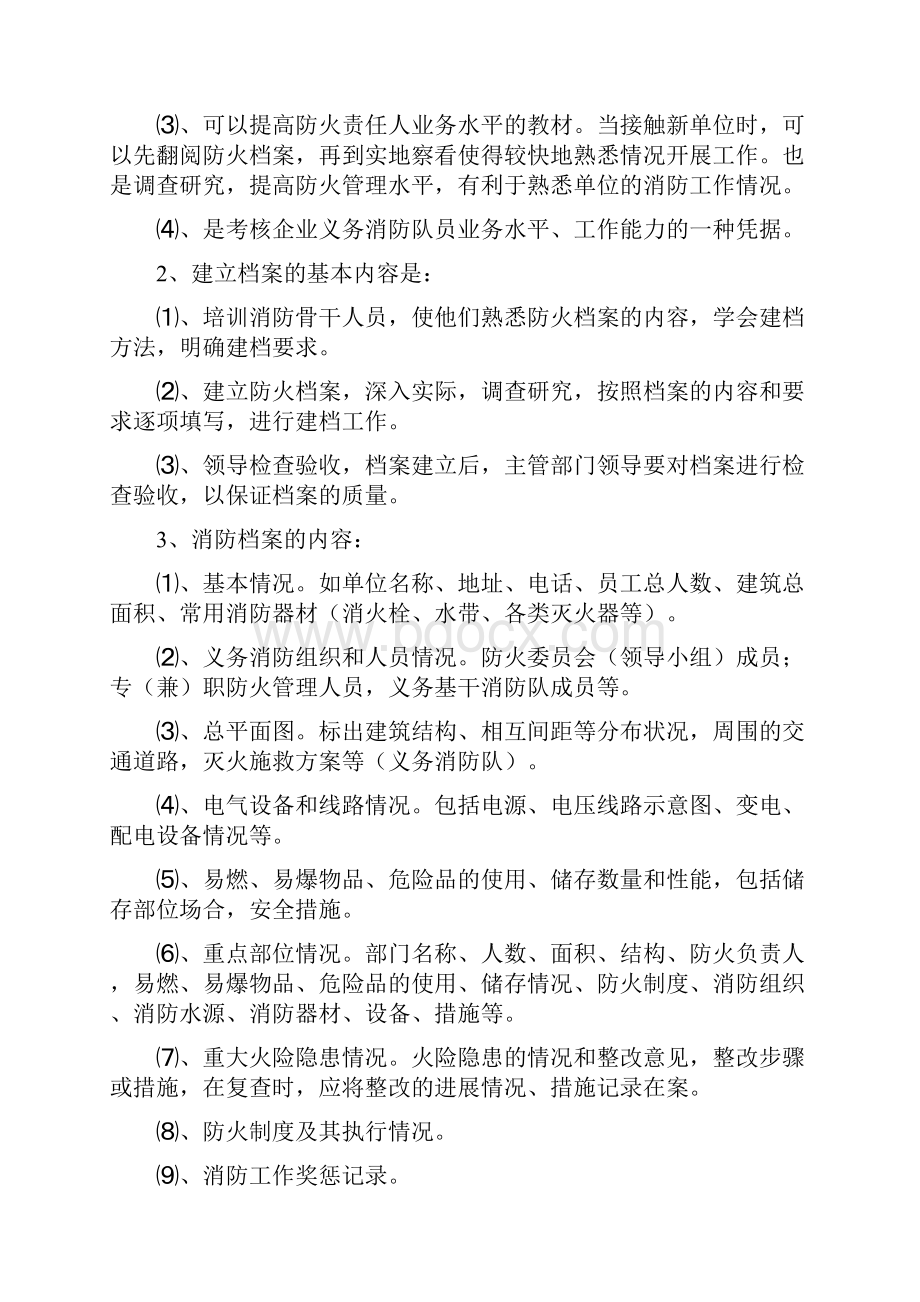 火灾事故的预防及其应急预案.docx_第2页