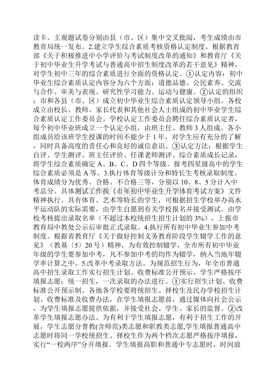 中考中招改革工作管理方案.docx_第3页