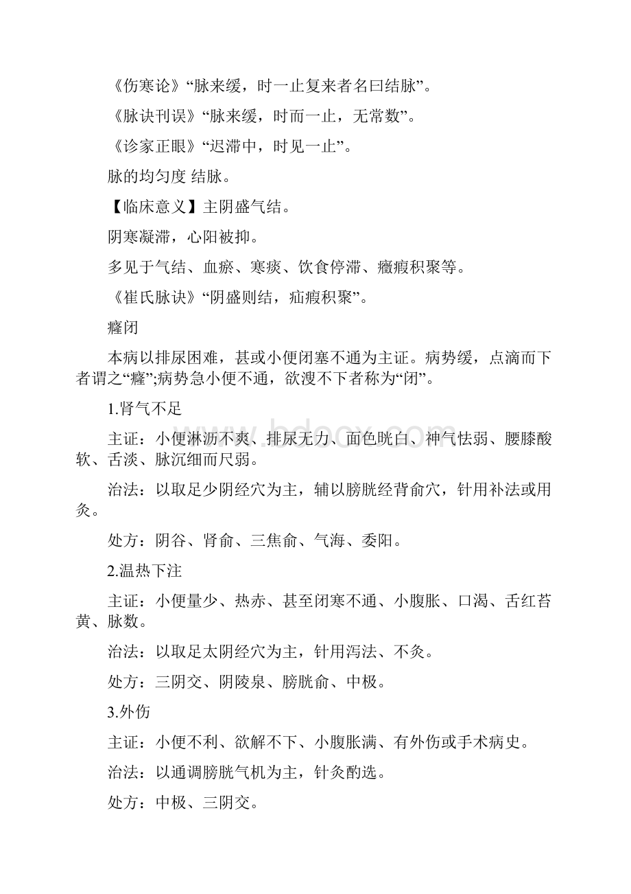 中西医结合助理医师考试精华辅导资料汇总汇总.docx_第3页