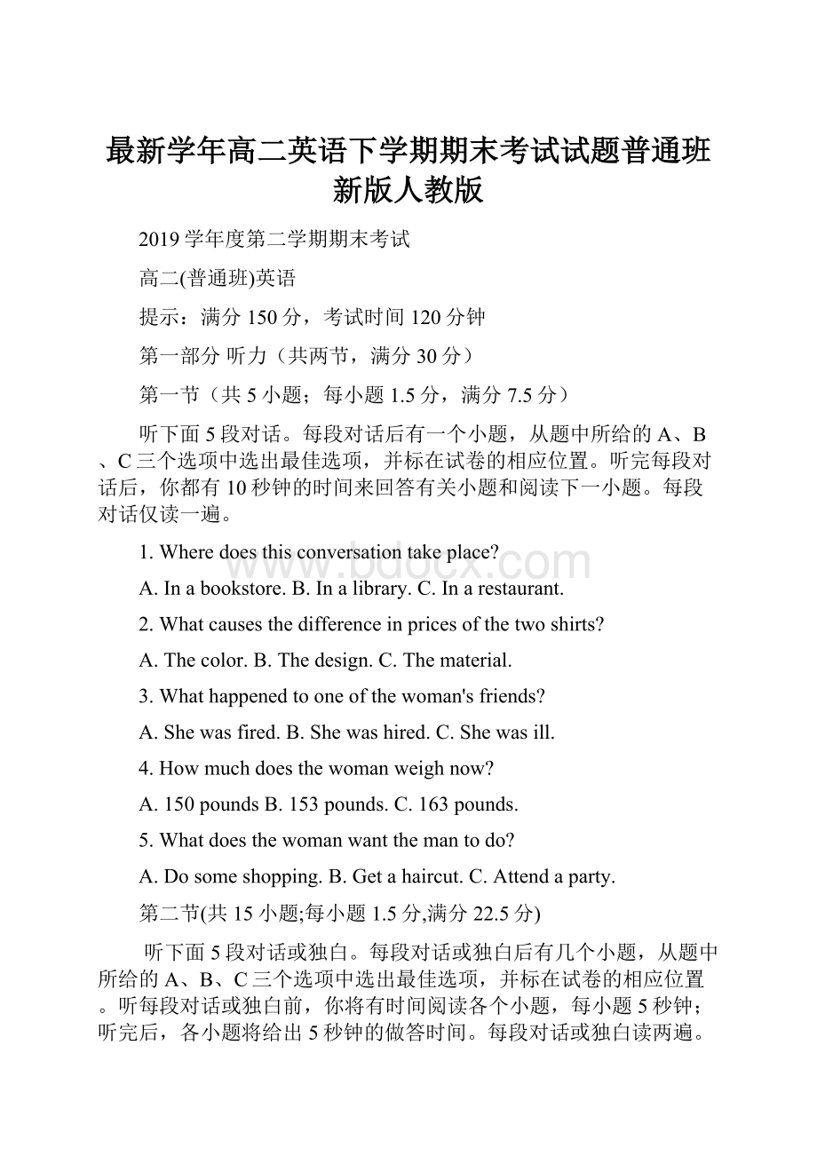 最新学年高二英语下学期期末考试试题普通班新版人教版.docx_第1页