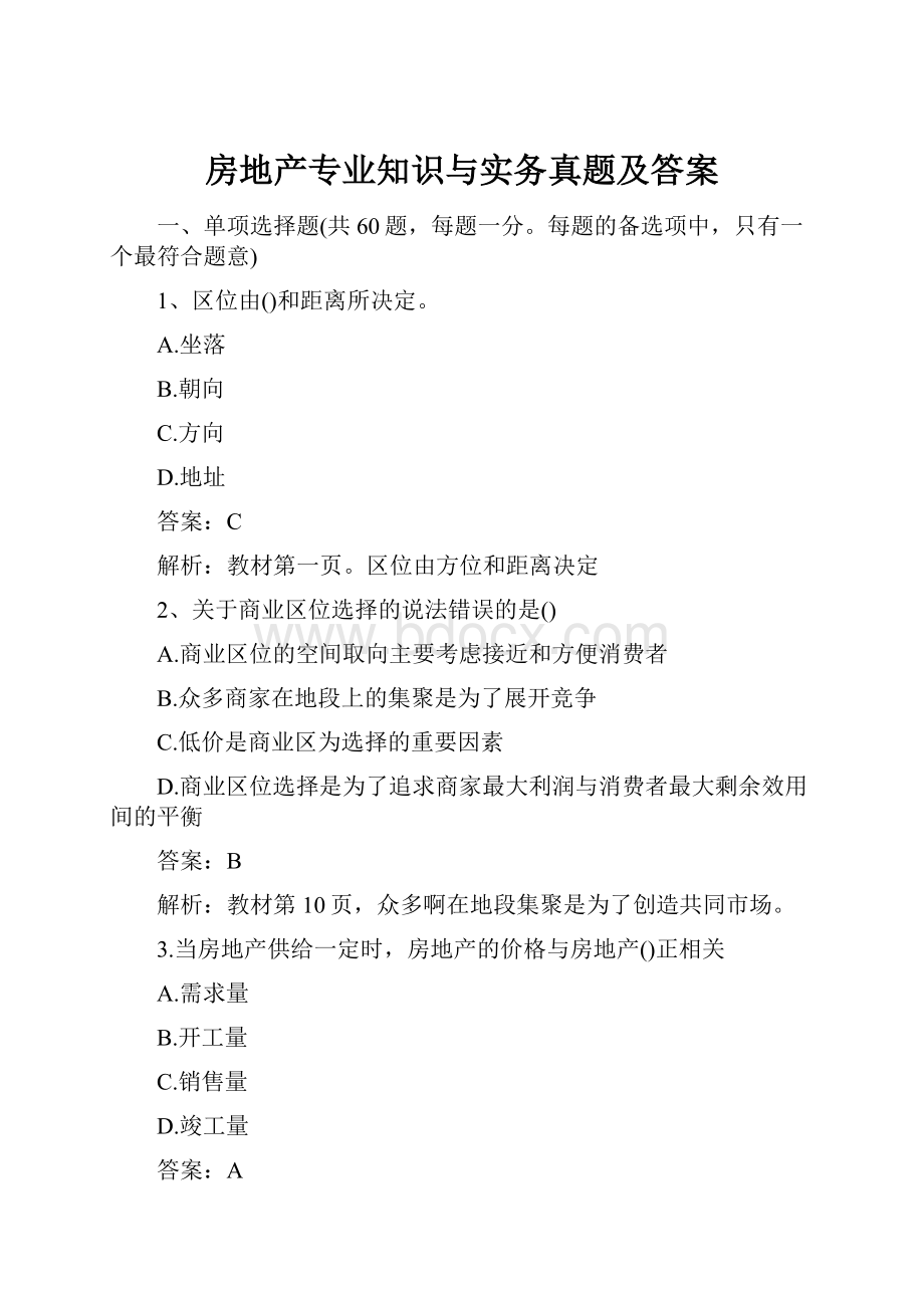 房地产专业知识与实务真题及答案.docx_第1页