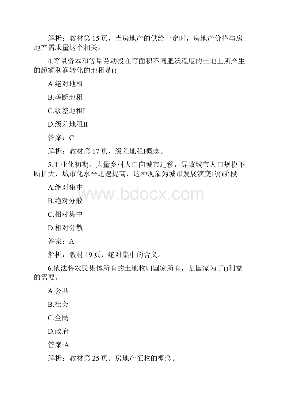 房地产专业知识与实务真题及答案.docx_第2页