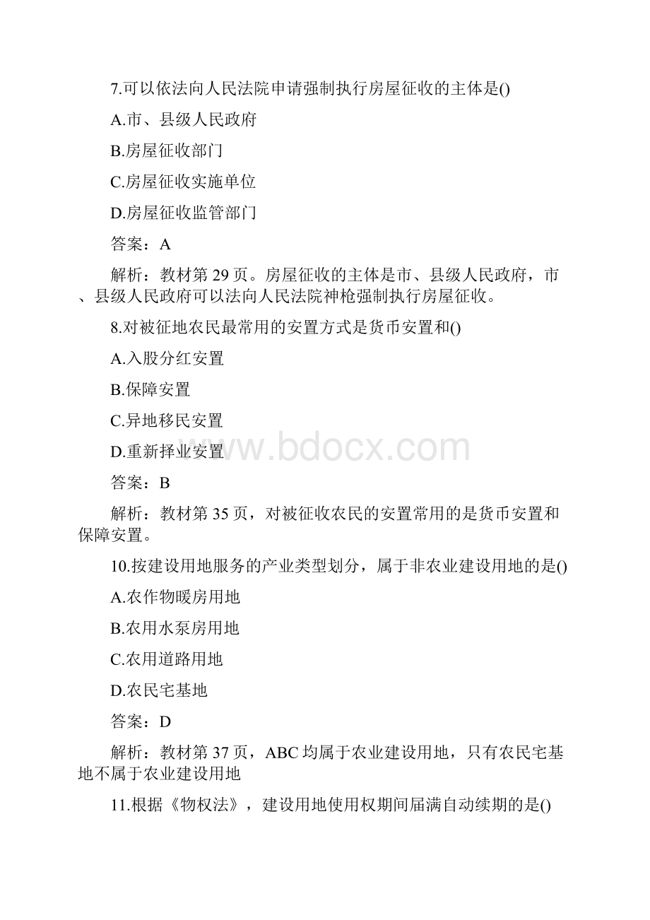 房地产专业知识与实务真题及答案.docx_第3页