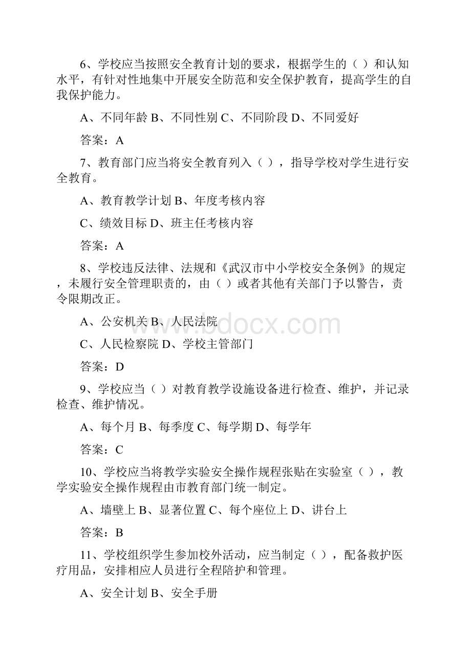 教育系统法律知识考试答案最全文档格式.docx_第2页