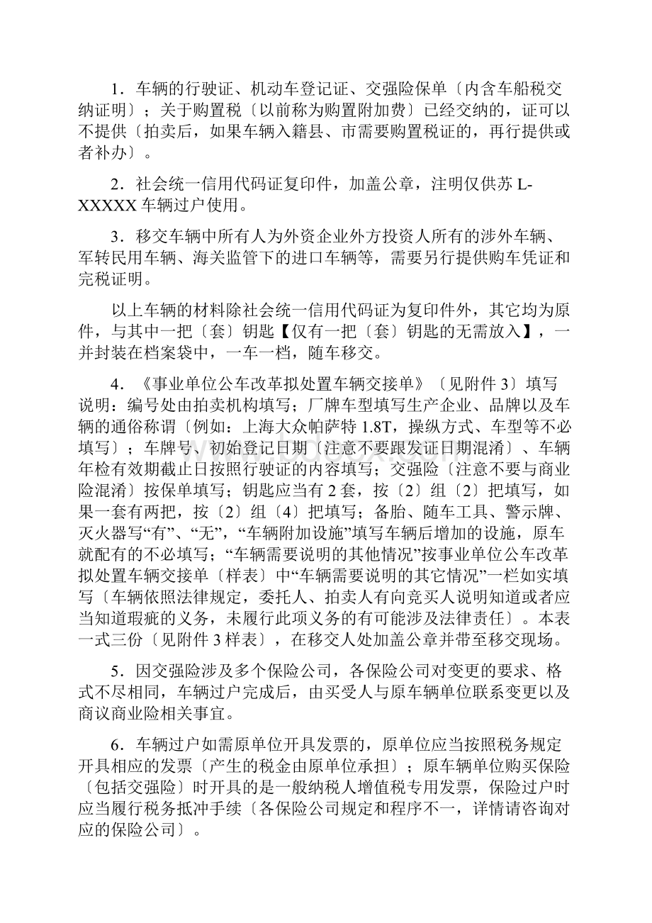 镇江公务用车制度改革领导小组办公室文件.docx_第3页