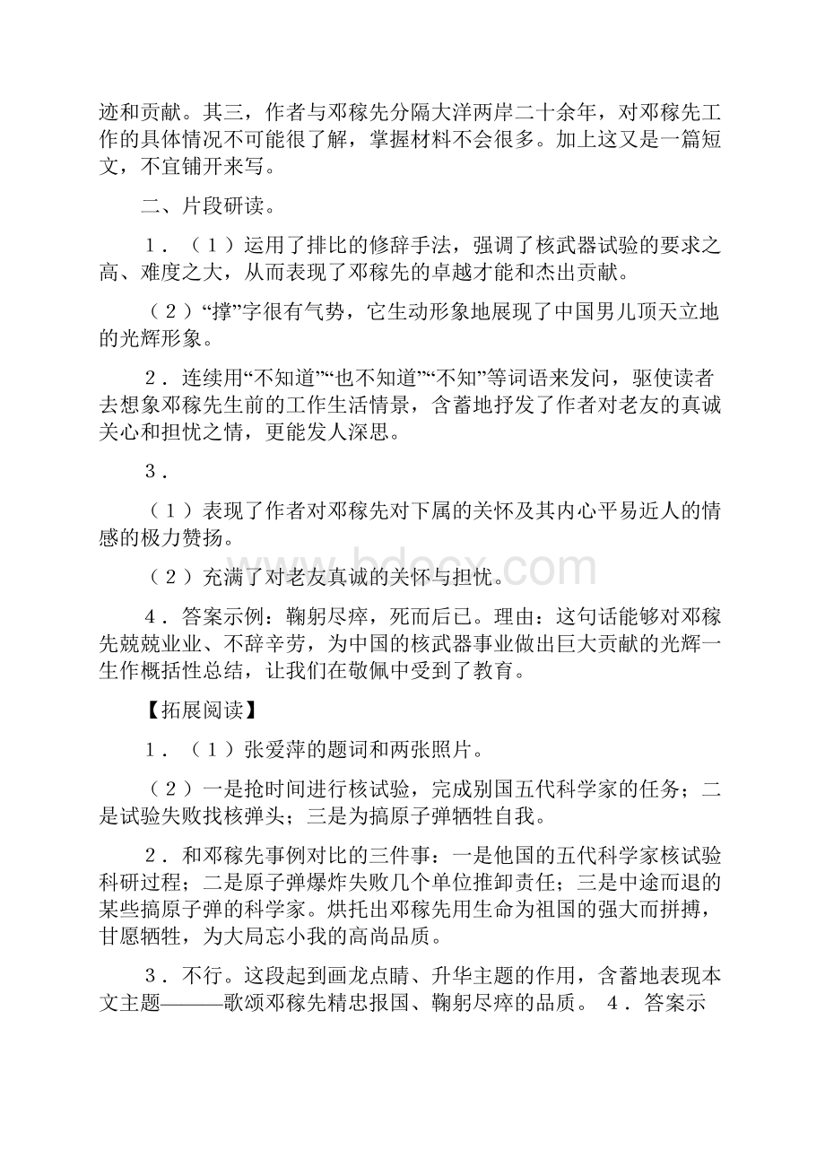 人教版七年级语文下册补充习题参考答案Word格式文档下载.docx_第2页