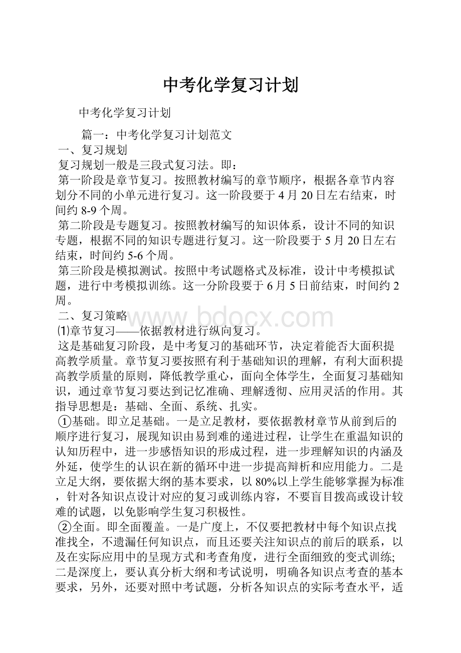 中考化学复习计划.docx