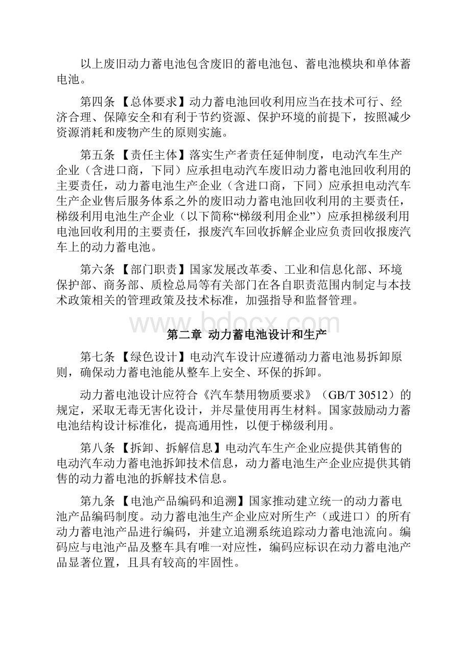 电动汽车动力蓄电池回收利用技术政策版中国有色金属工业文档格式.docx_第2页