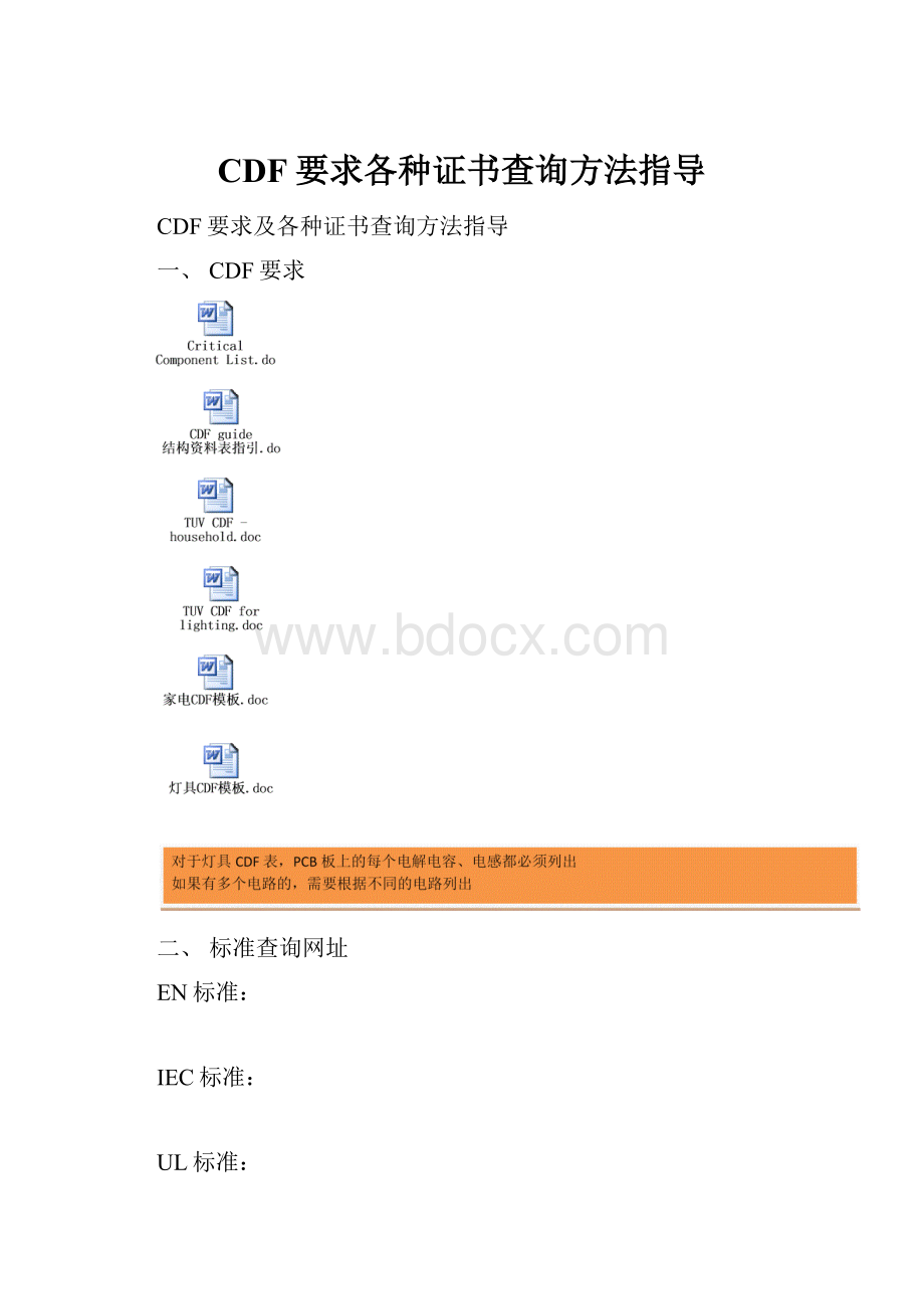 CDF要求各种证书查询方法指导.docx