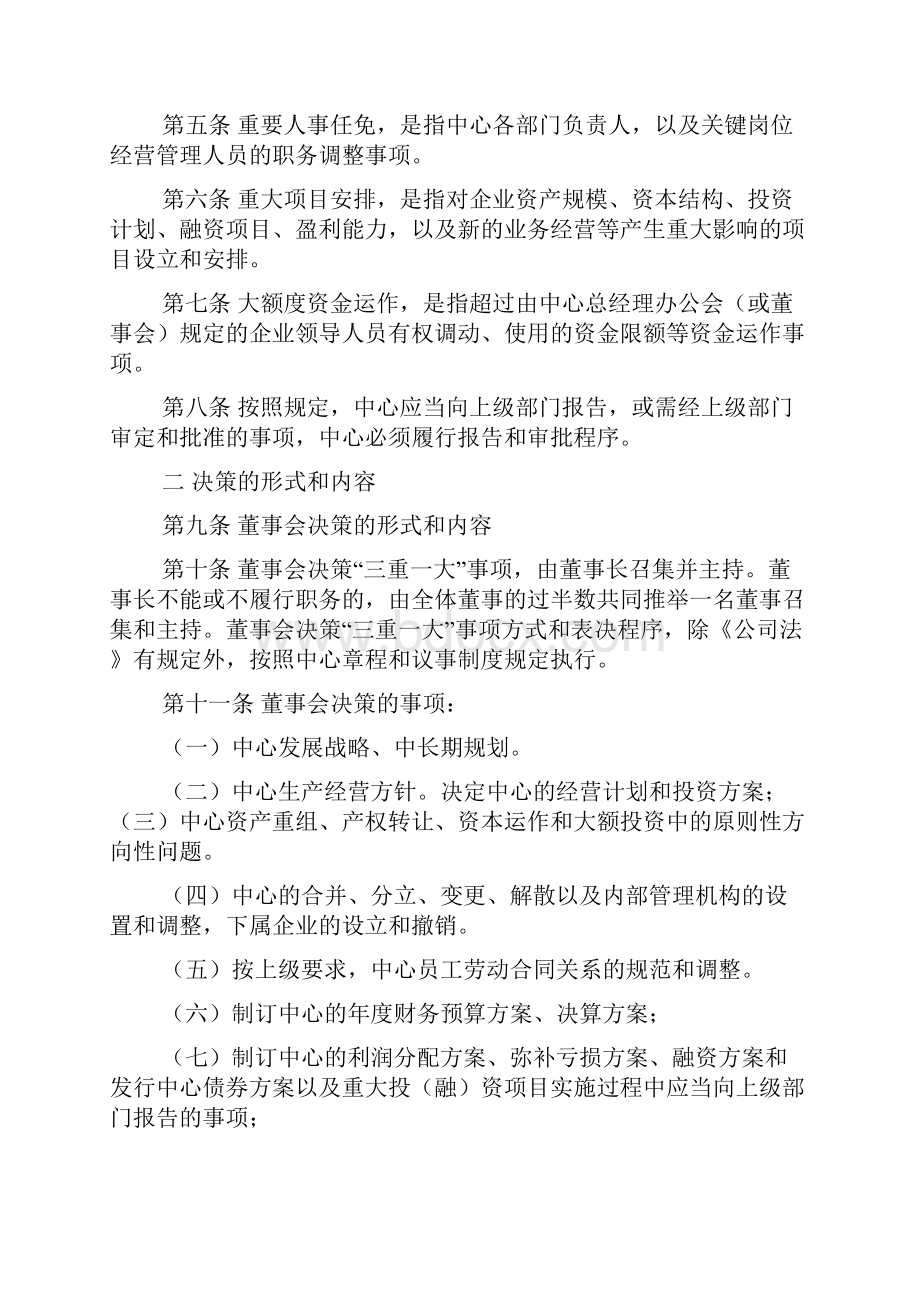 融资发展中心关于三重一大决策实施办法试行docxWord格式文档下载.docx_第2页