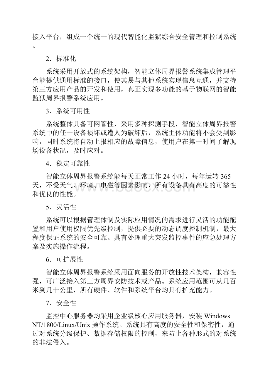 激光雷达周界方案.docx_第2页