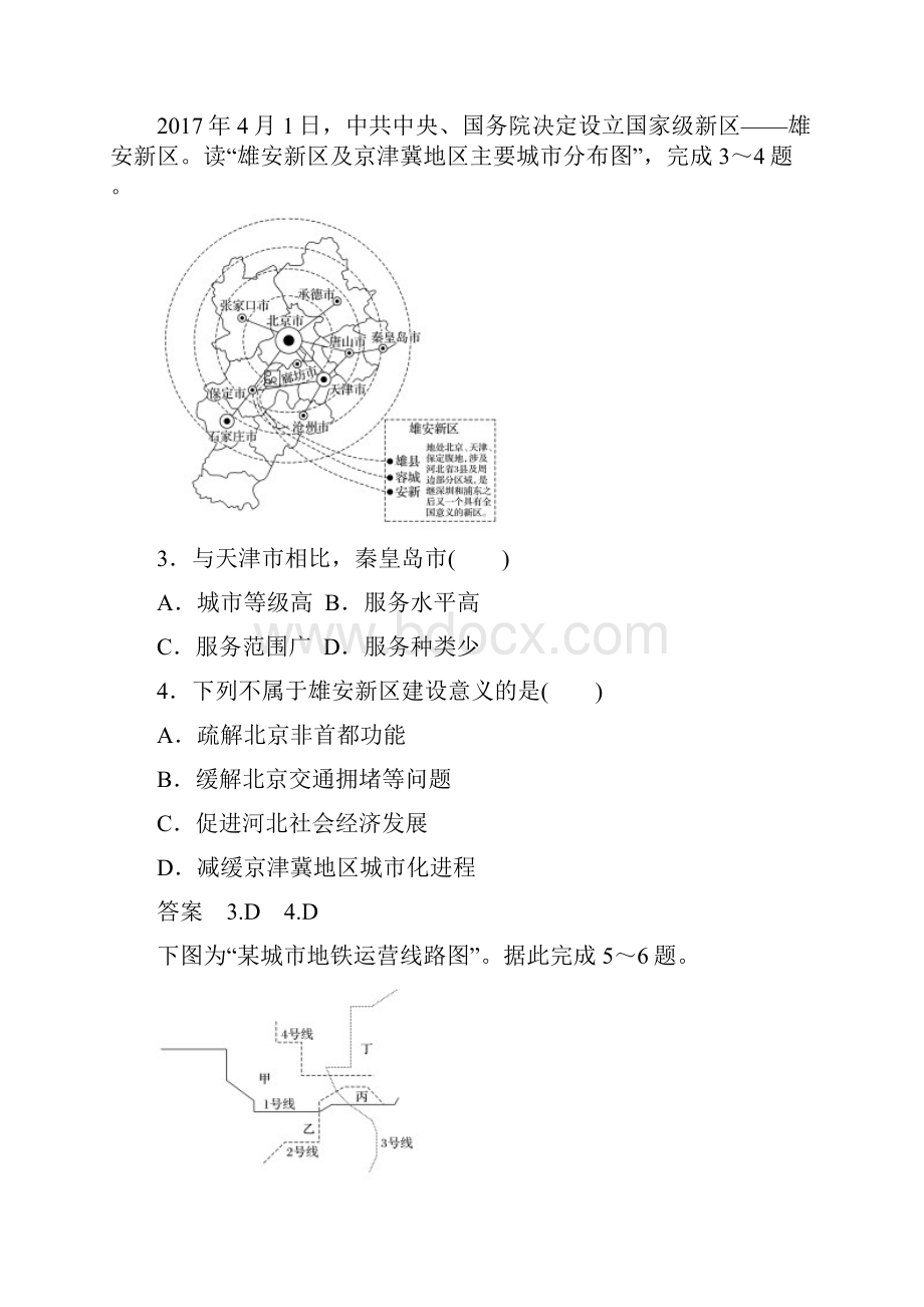 地理大一轮精讲优习题阶段检测 5.docx_第2页