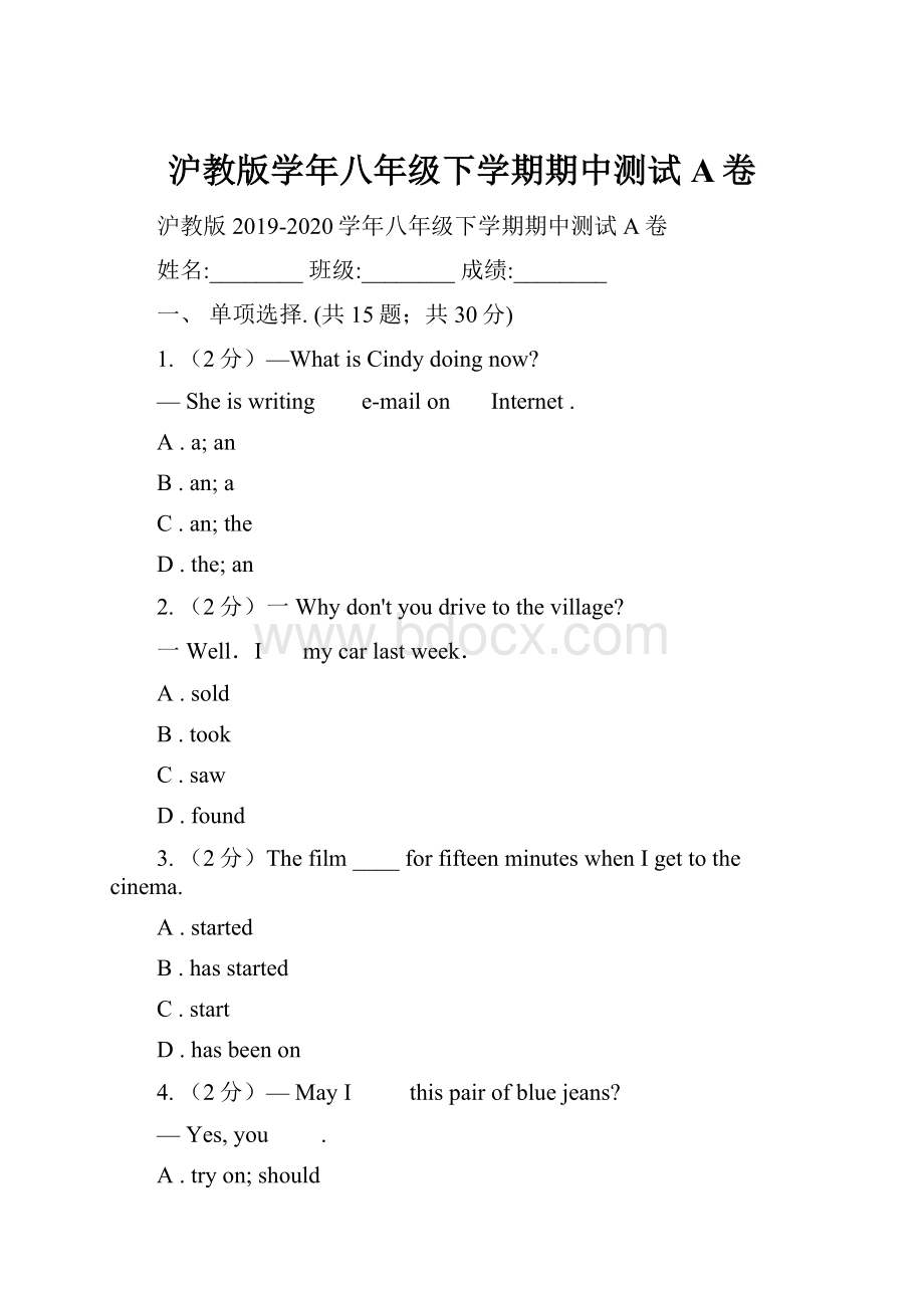 沪教版学年八年级下学期期中测试A卷.docx_第1页