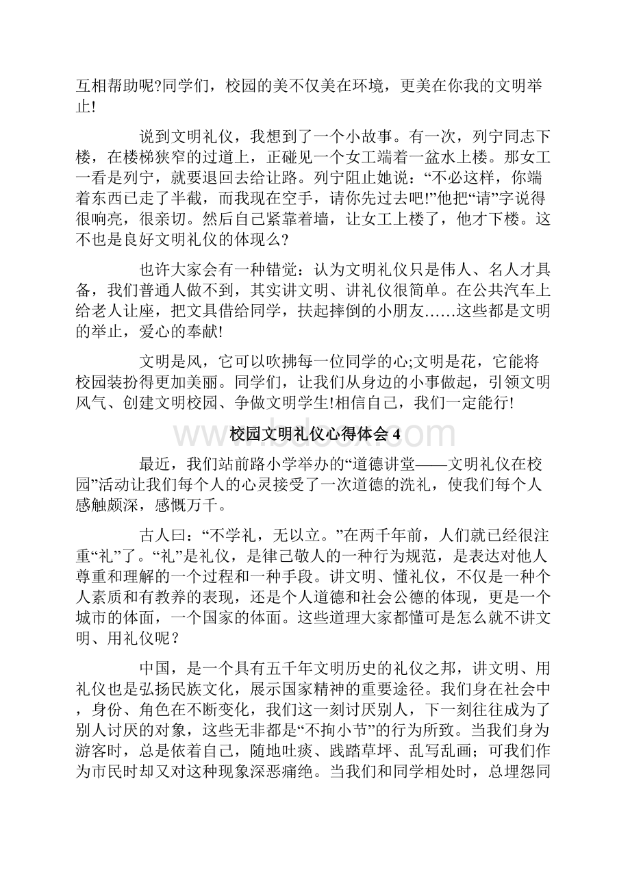 校园文明礼仪心得体会.docx_第3页