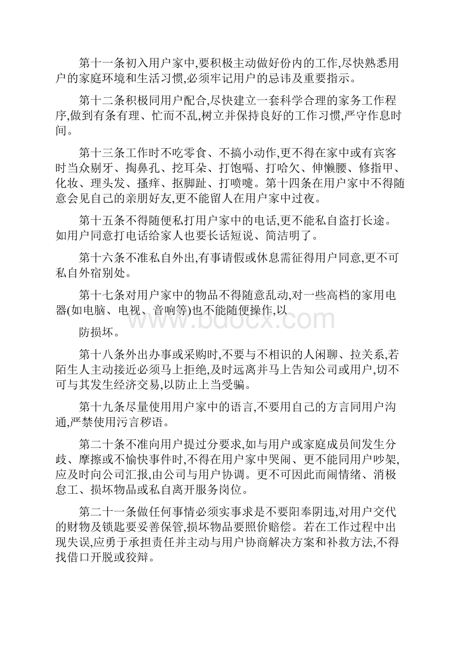 家政服务人员守则.docx_第2页