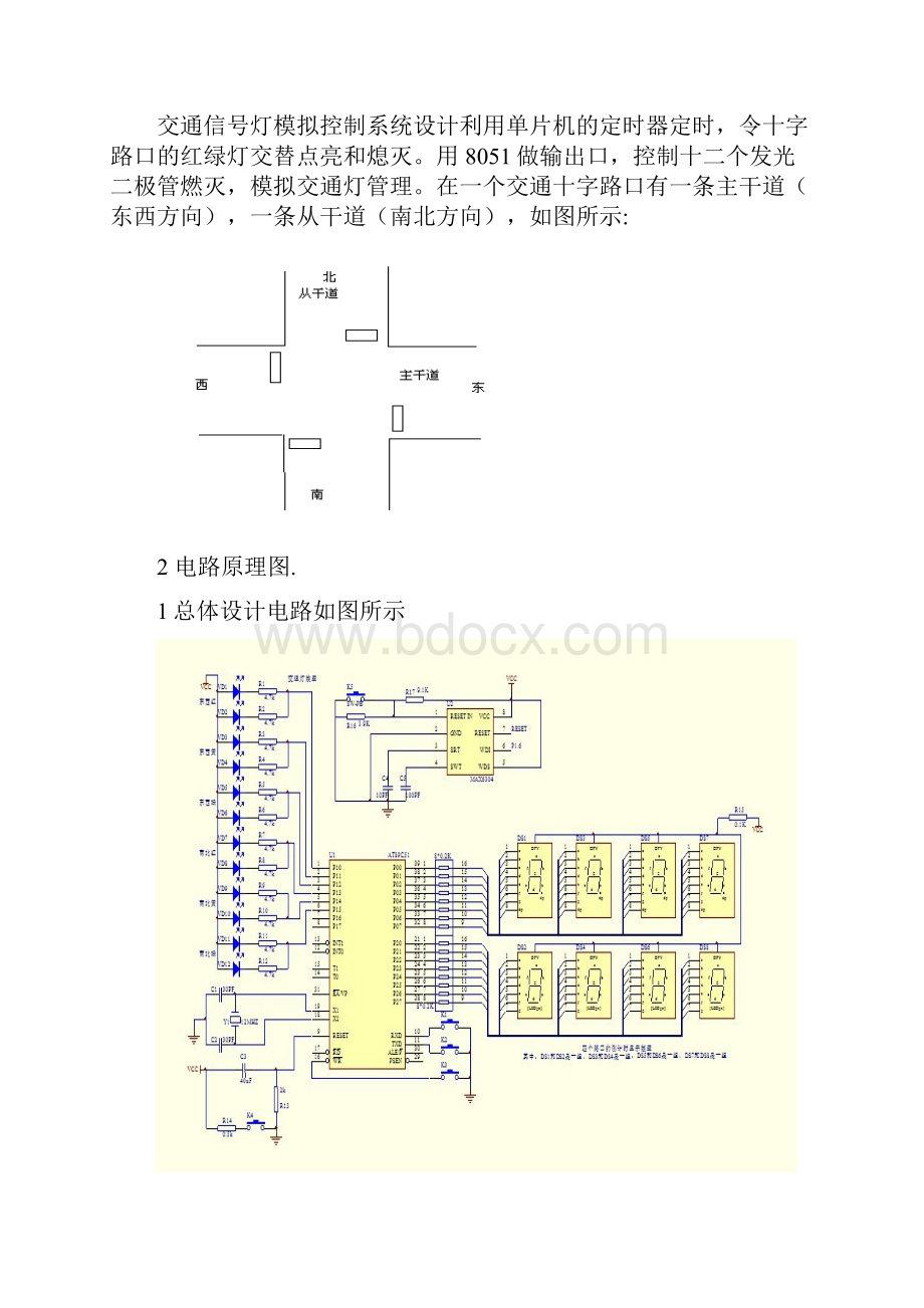 《嵌入式系统基础》课程设计交通灯.docx_第2页