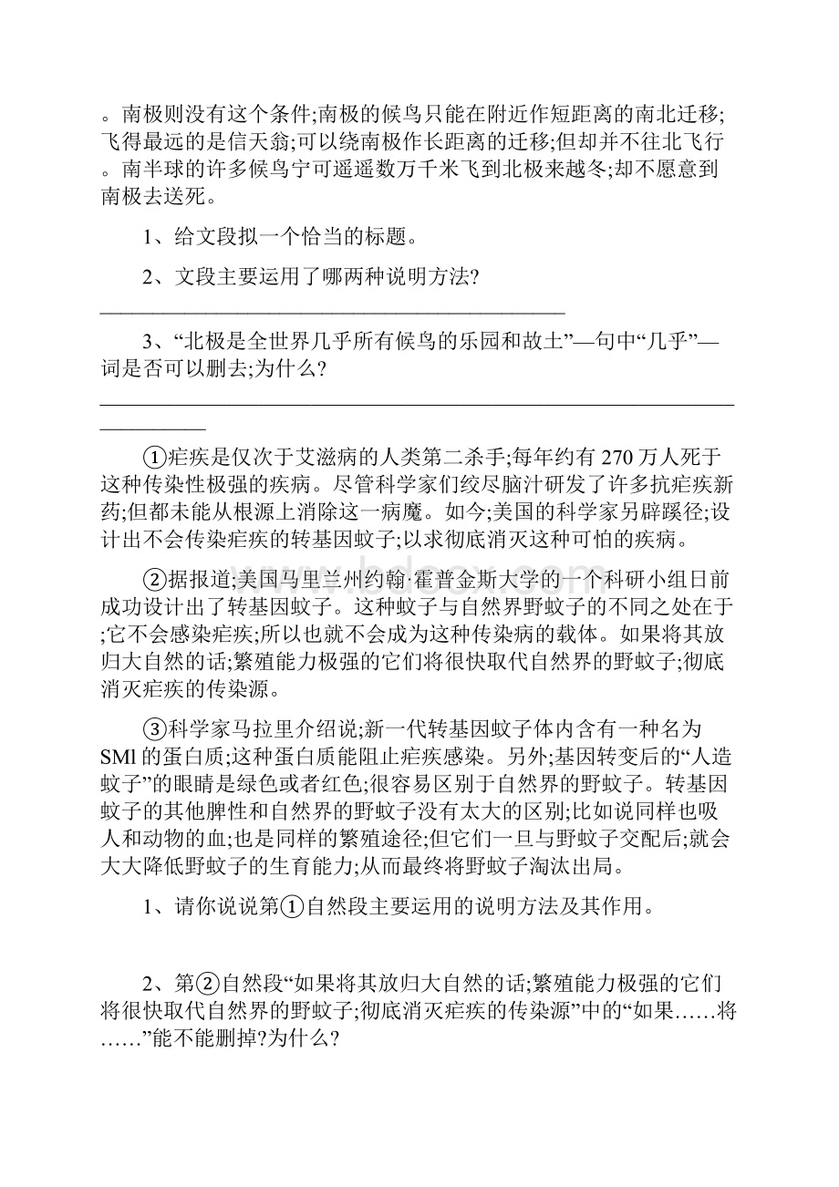 小学五年级语文 说明文阅读.docx_第3页