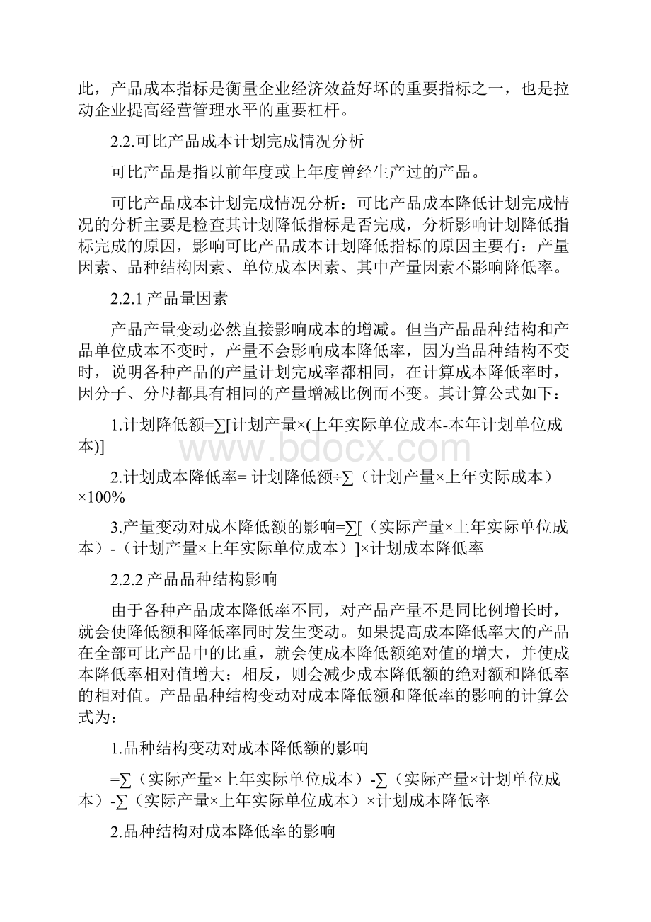 毕业设计个人所得税征缴探讨.docx_第3页