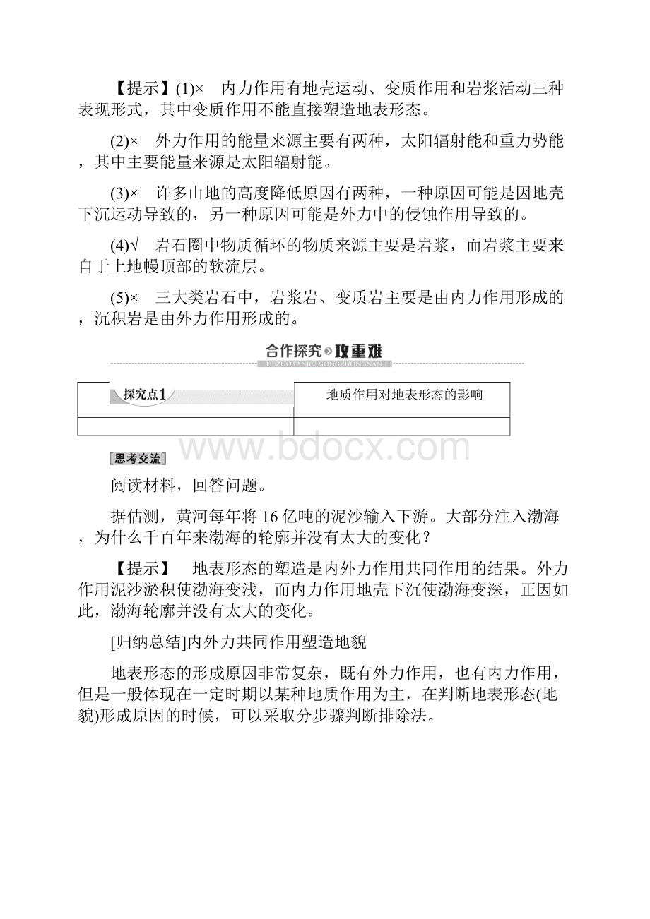 学年高中地理自然地理基础第2章地表形态的塑造第1节岩石圈的物质循环教案鲁教版.docx_第3页